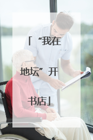 “我在地坛”开书店